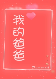 我的爸爸作文